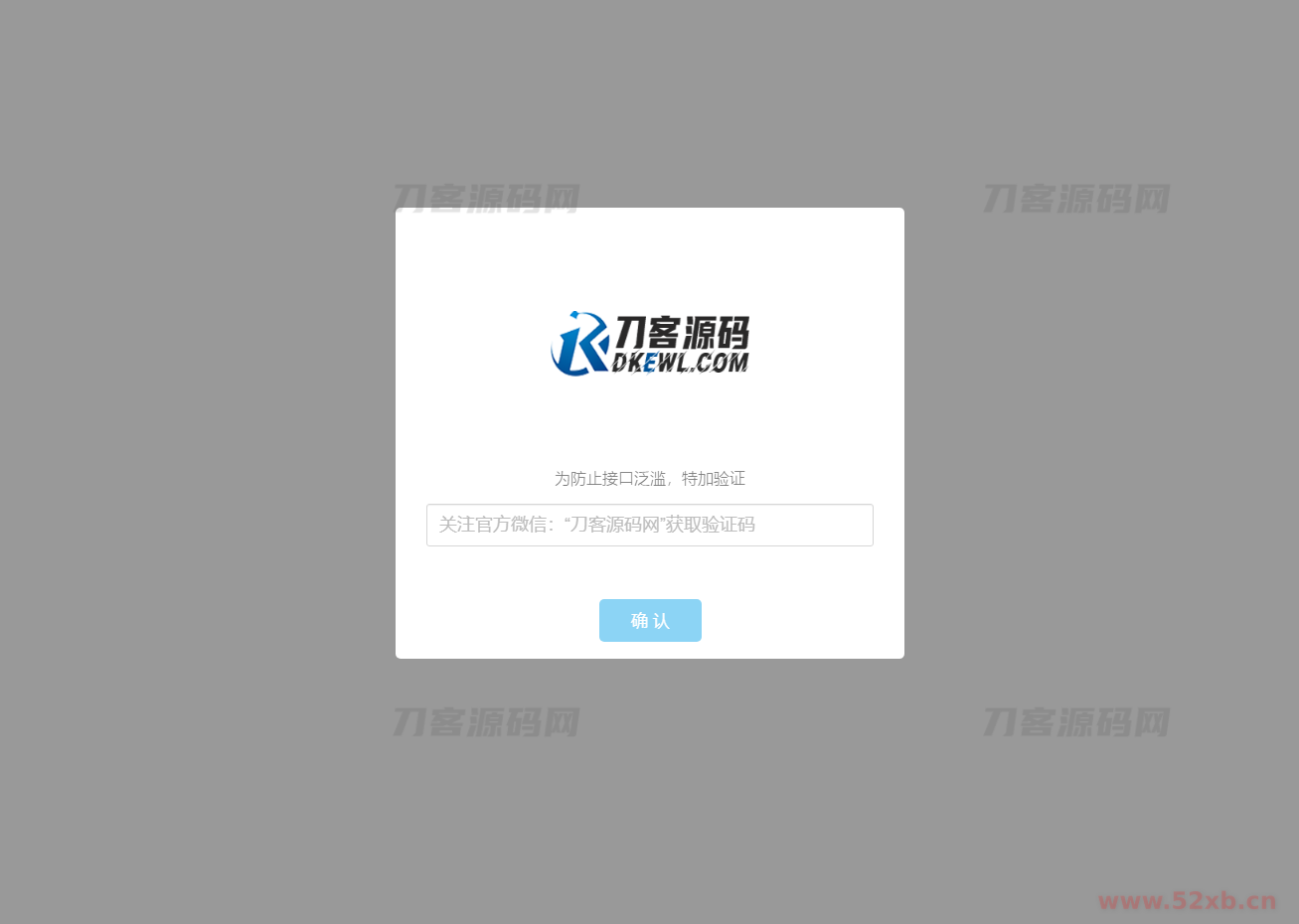 验证公众号密码引流网页代码