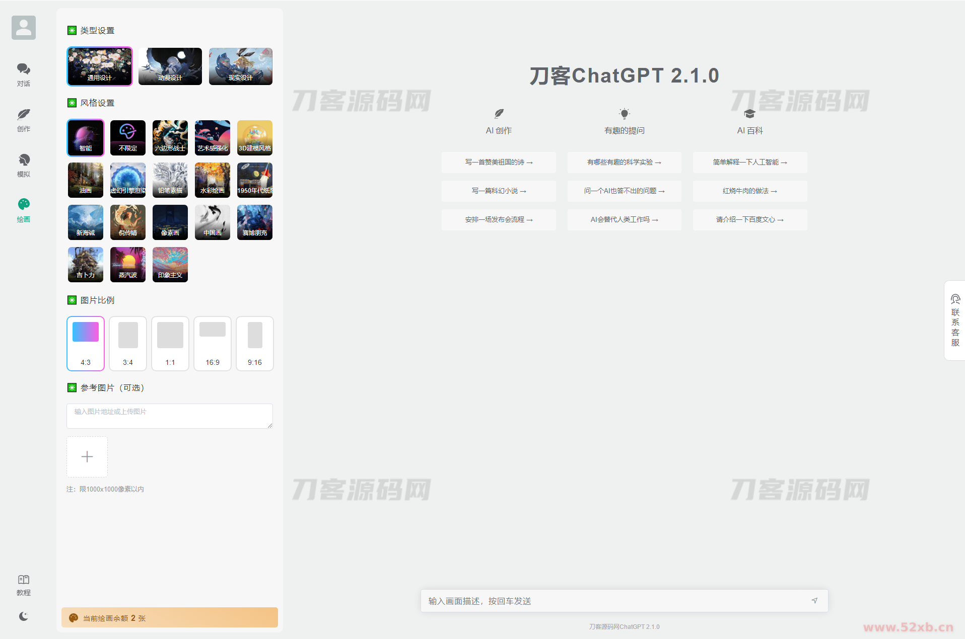 全新ChatGPT付费创作系统源码V2.1.0独立版 WEB端+H5端+小程序端