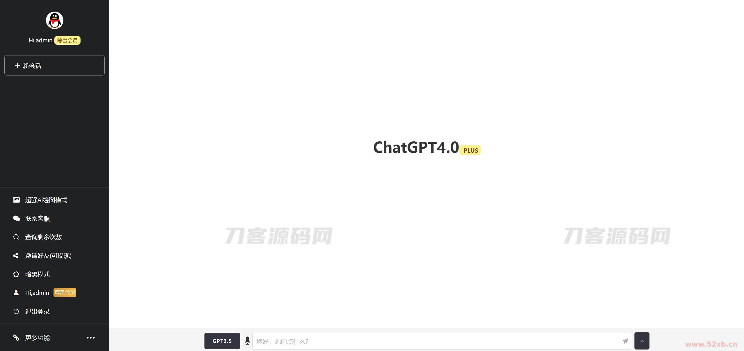 7月最新ChatGPT网页端源码 带三方支付