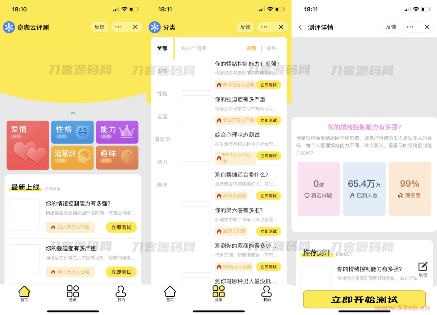 最新抖音娱乐测评小程序源码 Thinkphp后端 抖音引流小程序