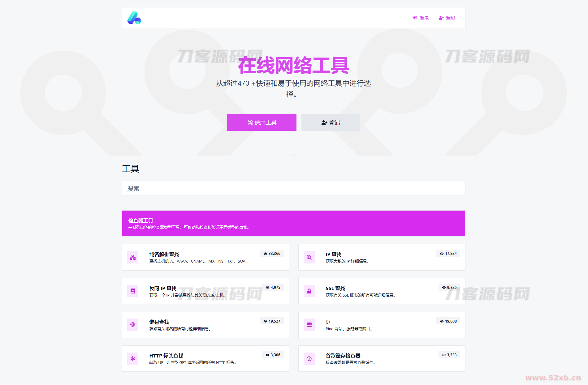2023最新全功能版在线WEB工具箱PHP源码 66toolkit