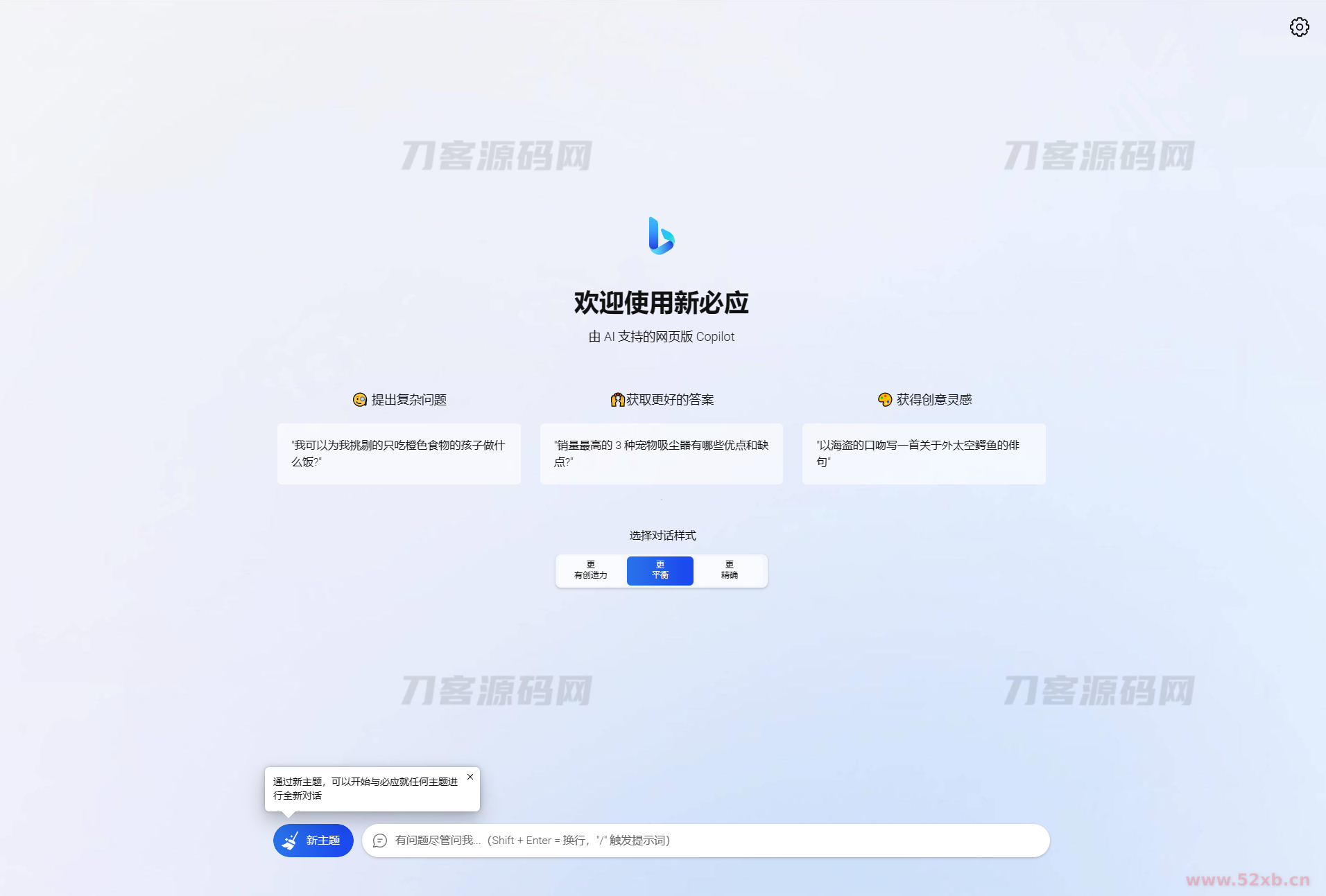 go-proxy-bing基于New Bing的开源Bing AI源码，无需登录即可畅聊