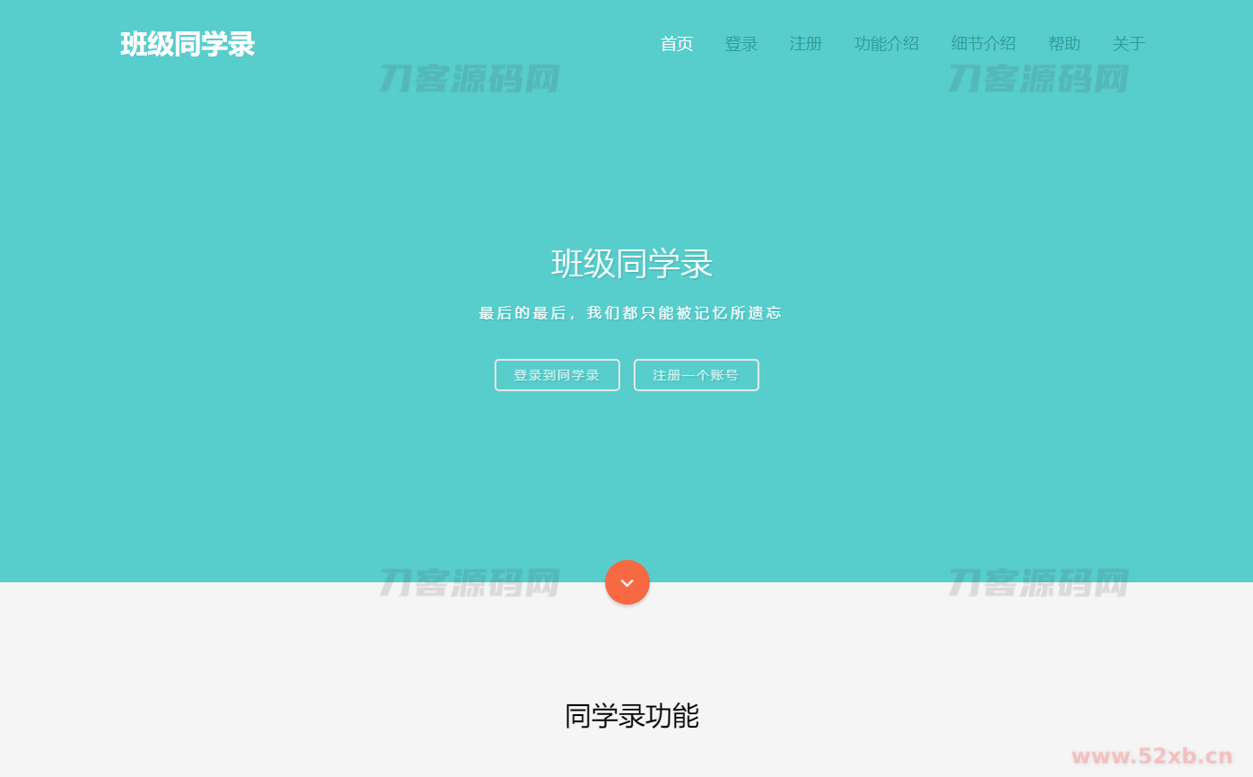 绚丽彩虹同学录V1.5 fix 全开源完整源码【修复版】