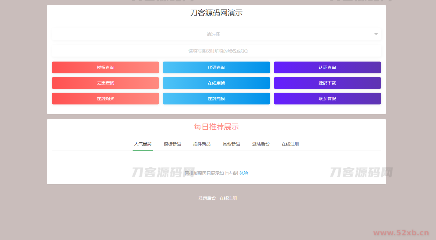 2023最新修复版孤傲授权系统网站授权源码去后门php源码