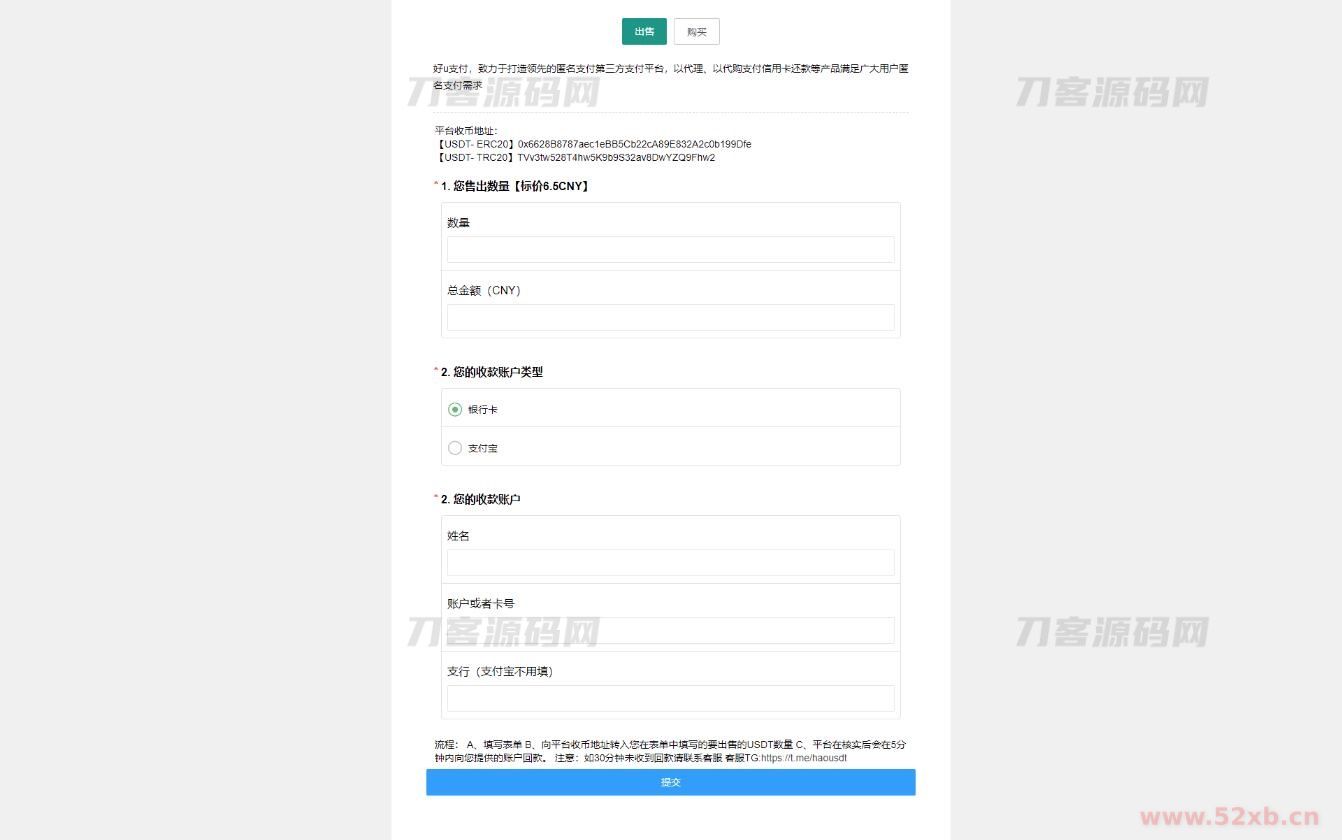 区块链OTC单页建议出售购买系统源码 区块链交易系统源码 USDT买卖交易平台