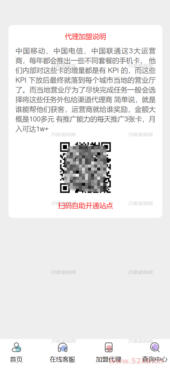 PHP号卡商城V1.31 号卡推广管理系统源码
