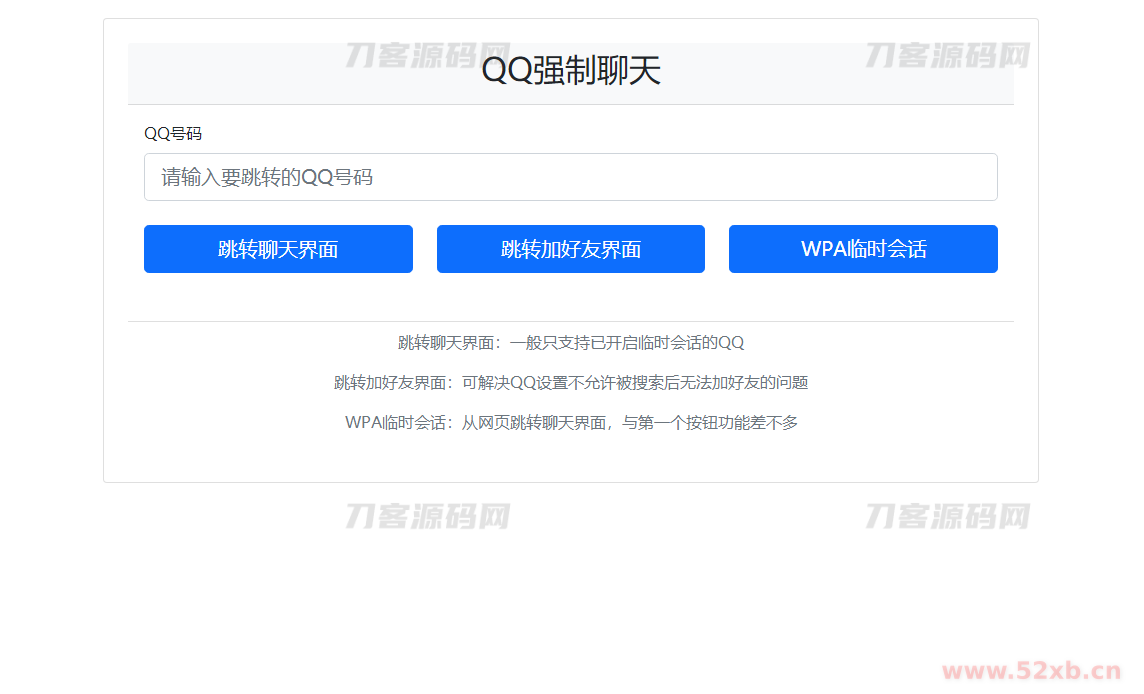 QQ强制聊天/加好友/临时会话接口跳转单页源码