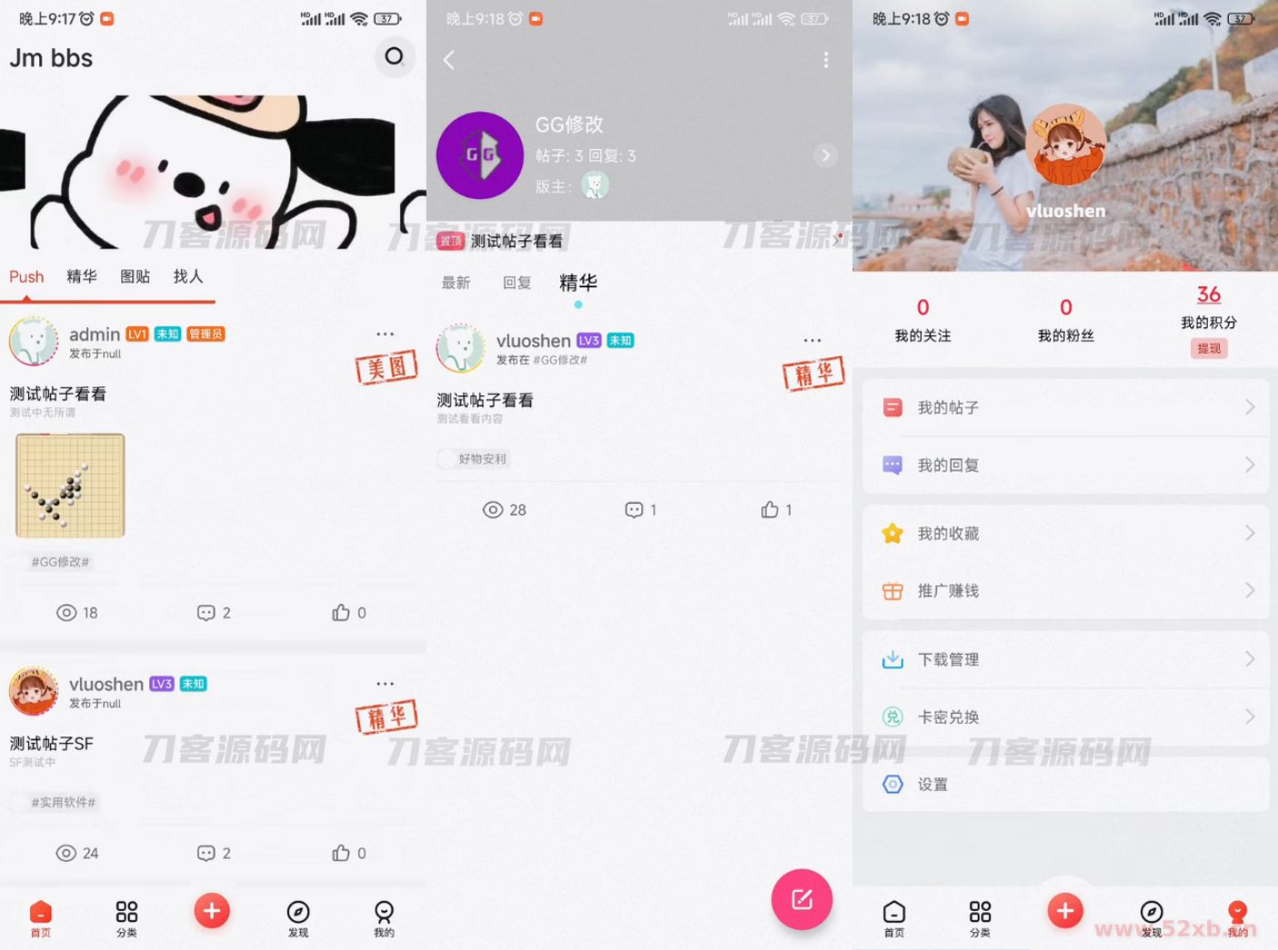 芥末社区系统源码 全套APP源码 附搭建教程