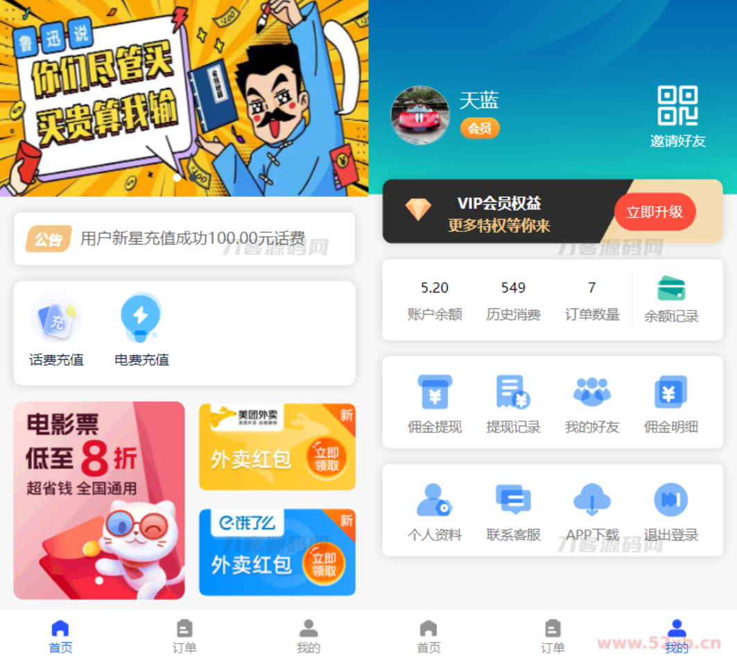 全新H5充值系统源码 自定义首页+充值页面 灵活对接上游渠道接口 全开源