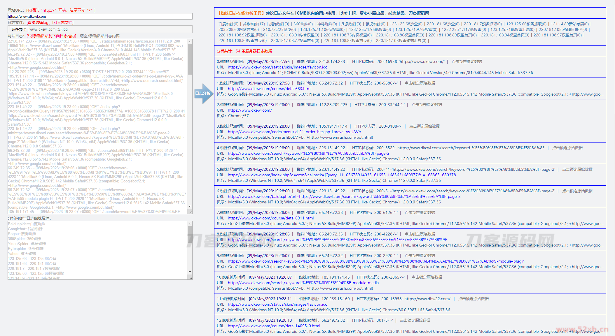 网站日志蜘蛛在线分析工具源码 日志可视化管理工具源码 快速分析搜索引擎网络爬虫抓取记录
