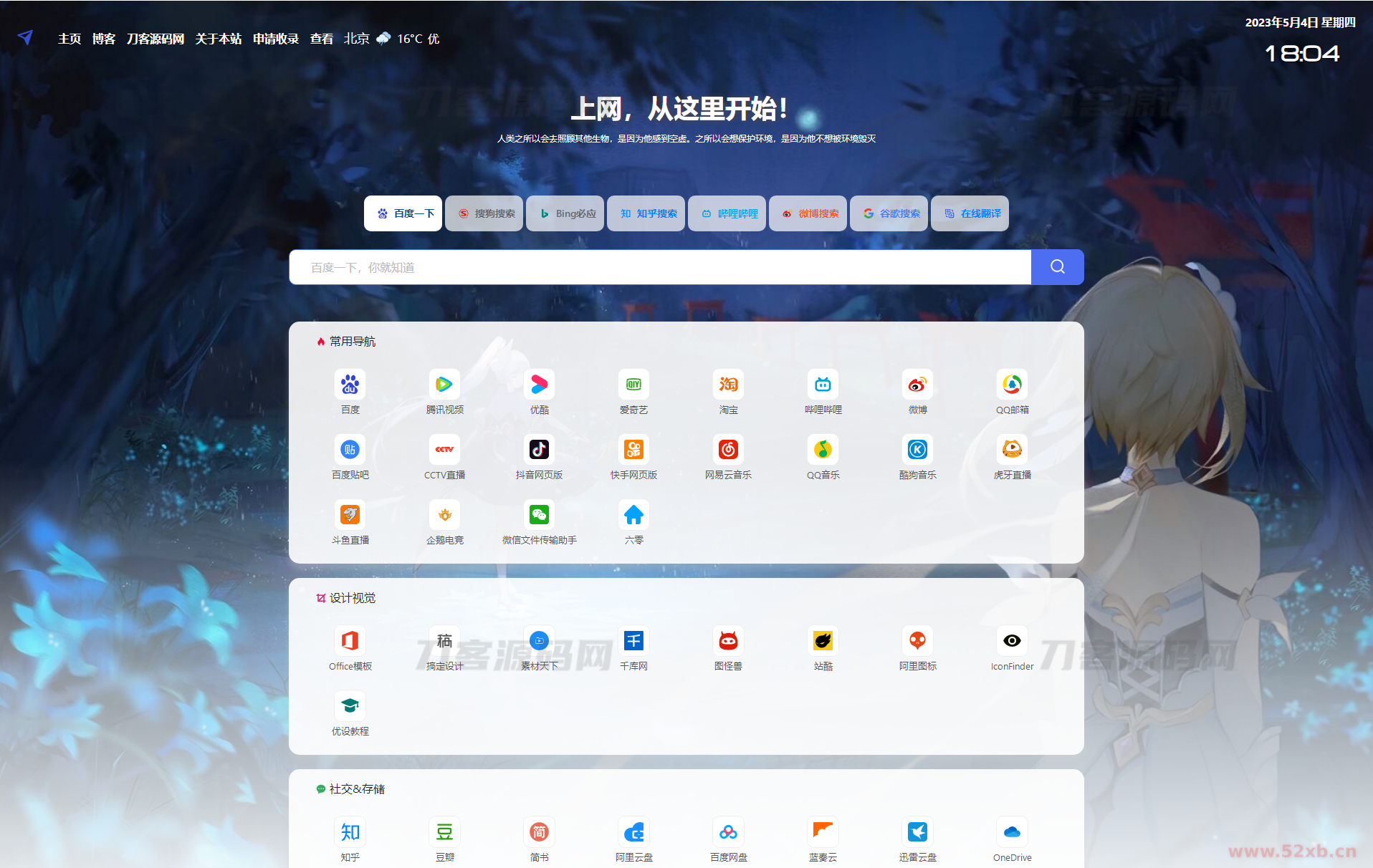 2023最新精美PHP导航网源码 导航收录网站 QQ技术导航程序
