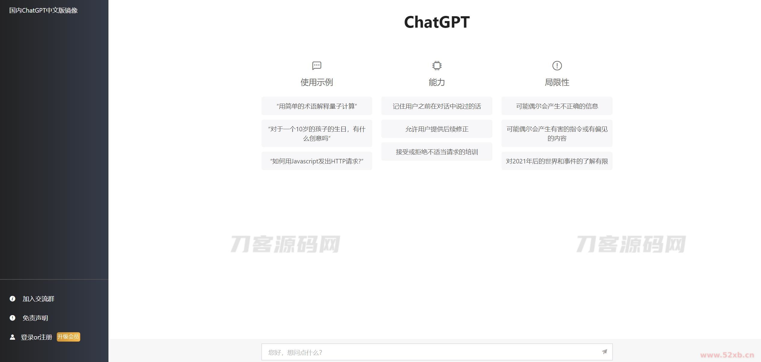 2023最新ChatGPT网站源码/支持用户付费套餐+赚取收益