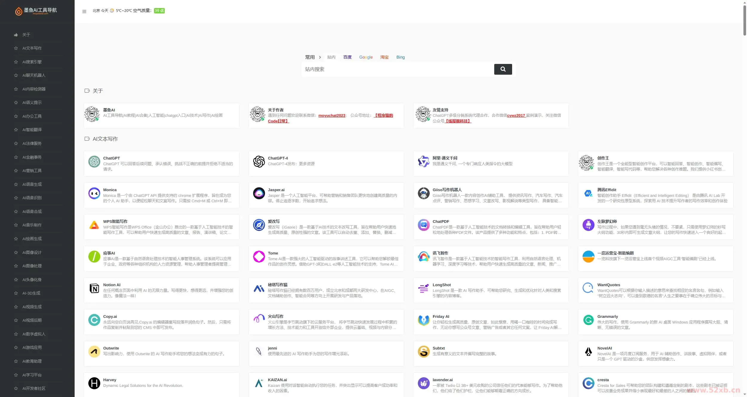 2023最新墨鱼AI导航系统网站源码 AI站点分类 AI工具集合精选源码