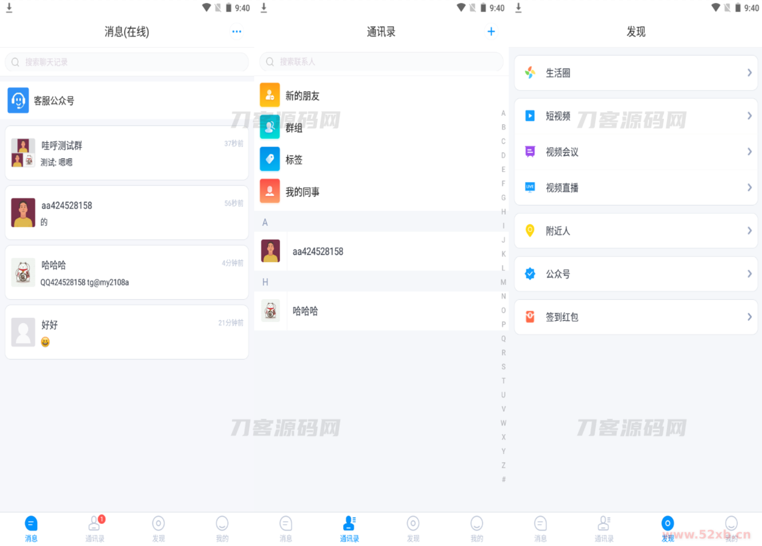 哇呼星聊即时通讯系统源码 Android+iOS+PC三端 附教程