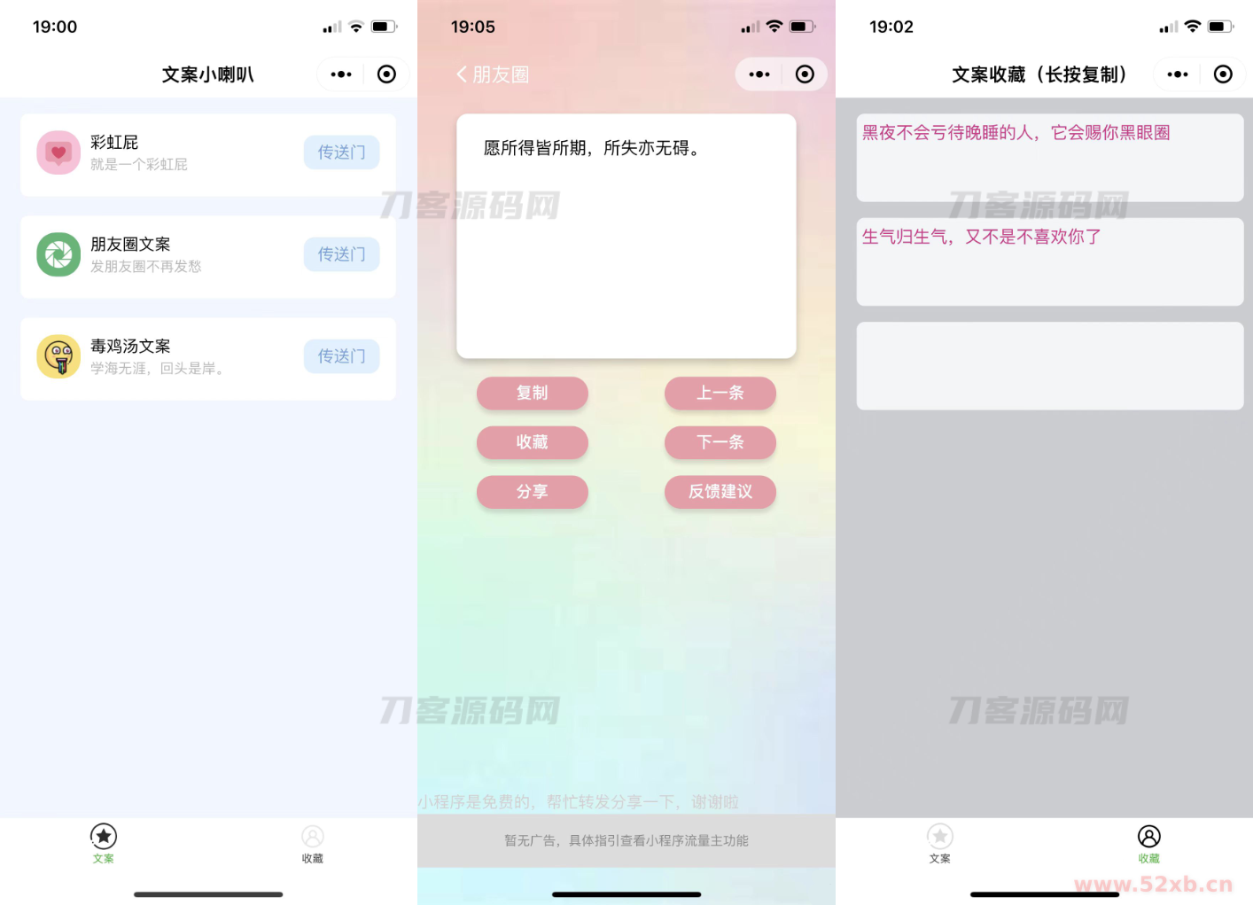 文案工具小程序源码 带流量主