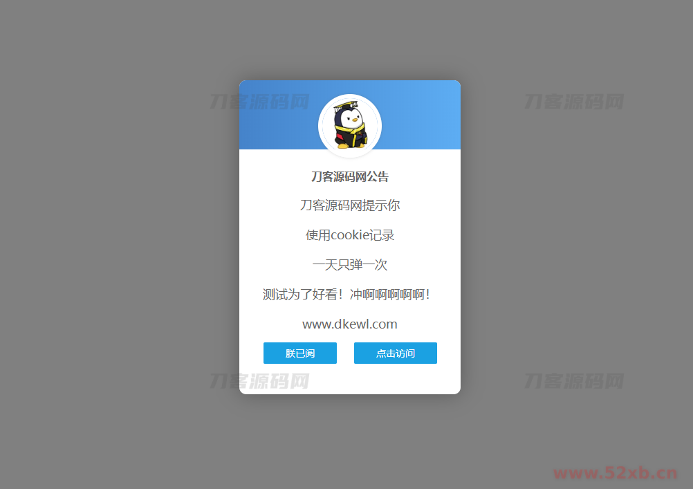 网站弹窗公告源码 一天只弹一次