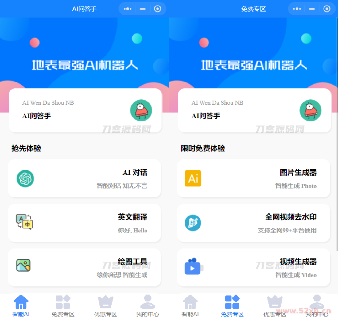 最新开源版本GPT3.5小程序源码 无需服务器搭建