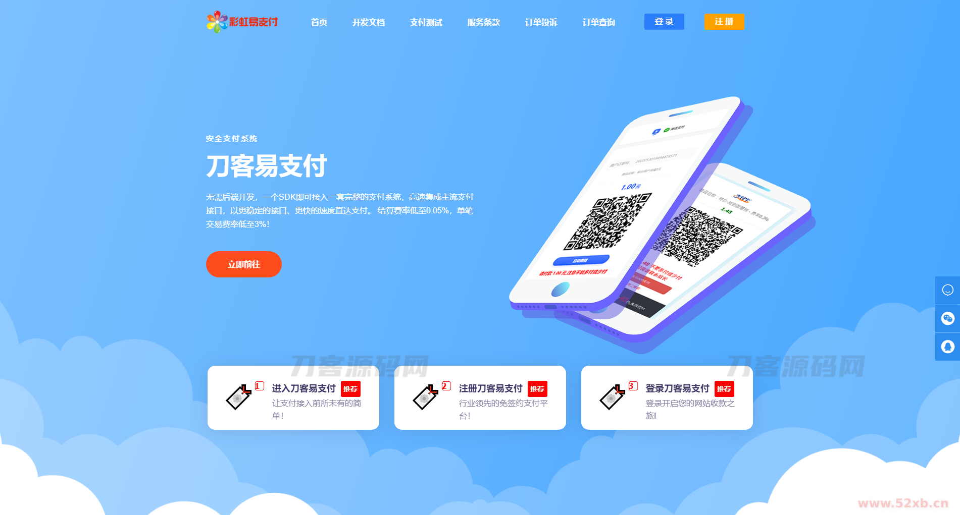 彩虹易支付源码最新版免授权2.0版本 | 首页UI美化+用户中心美化版