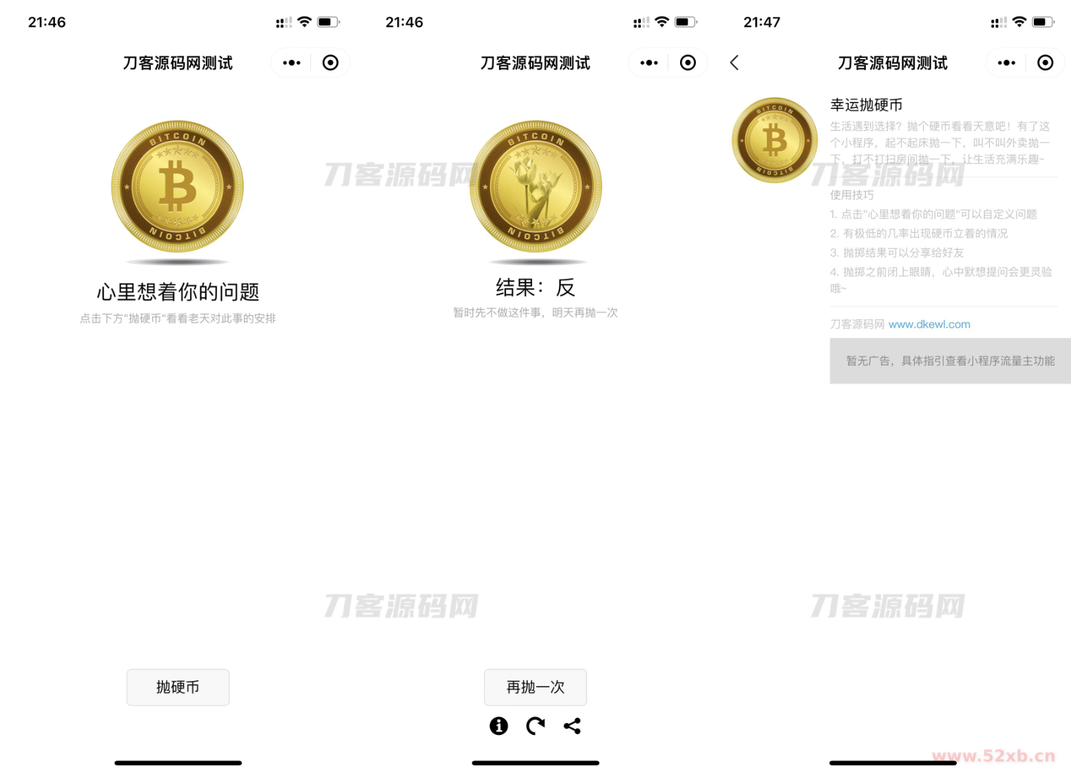 抛硬币小游戏微信小程序源码