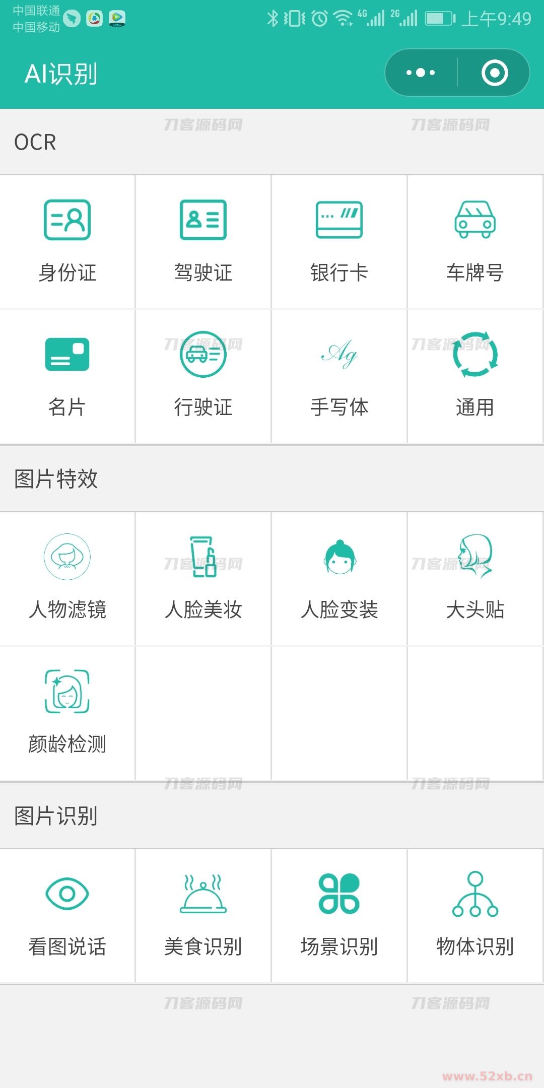 AI智能识别微信小程序源码 带流量主修复版