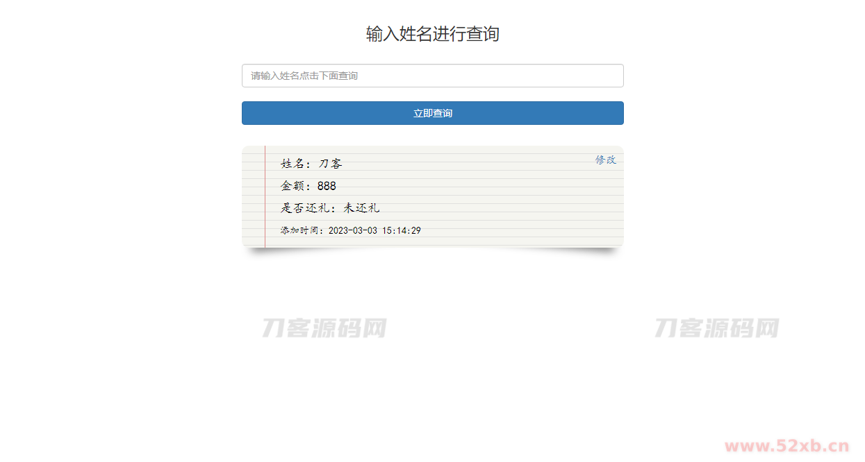 结婚办喜事份子钱礼金记账查询系统源码