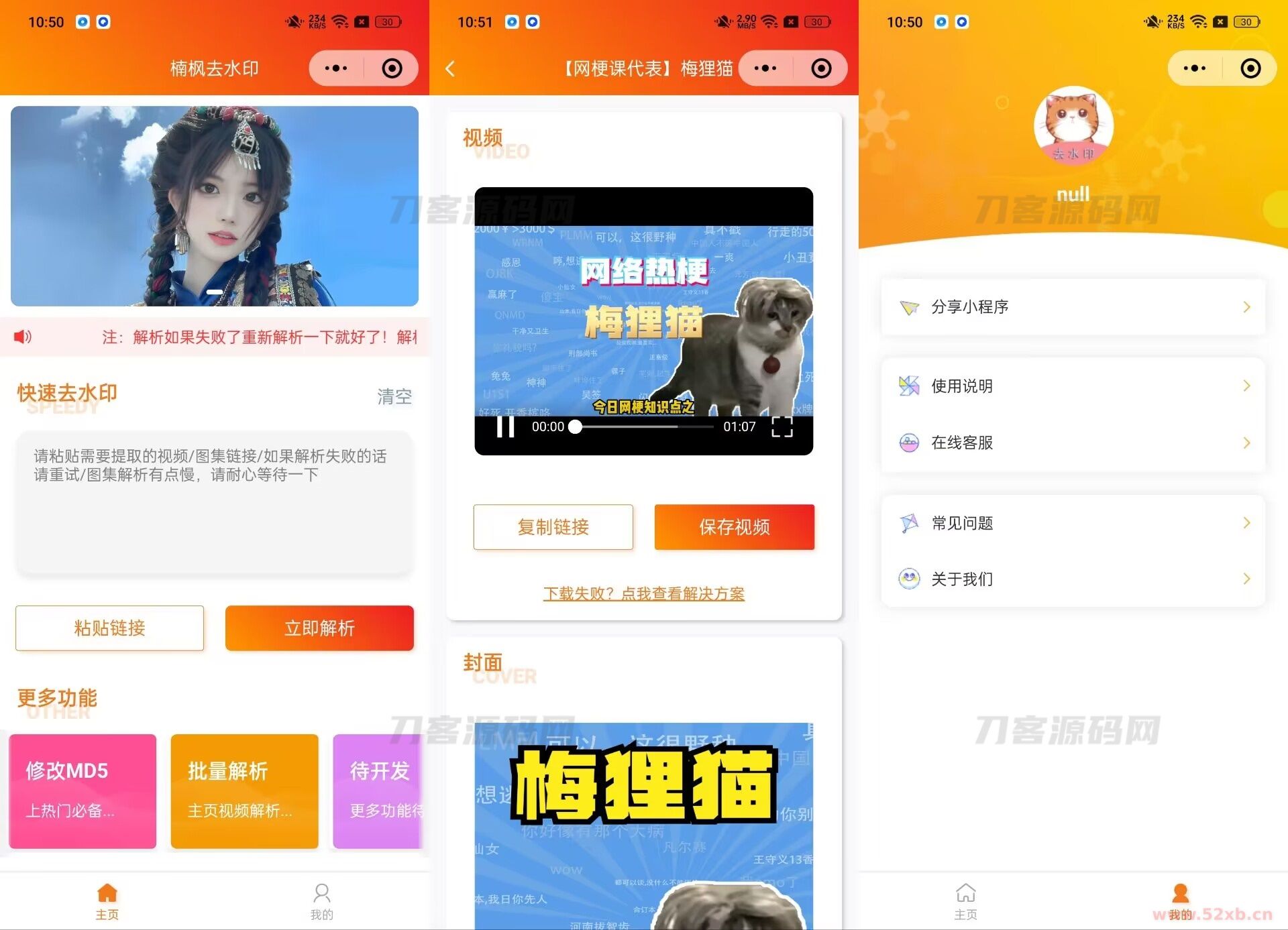 2023去水印小程序源码修复版-前端后端内置接口+第三方接口