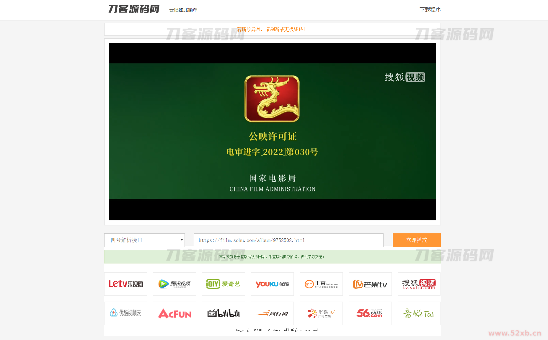 VIP视频在线解析工具网站源码(内置12条可用线路) 亲测可用