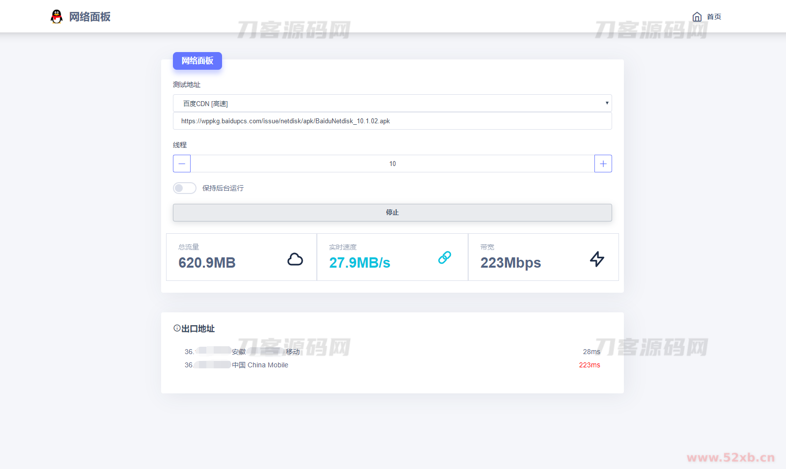 多线程在线检测网速流量HTML源码
