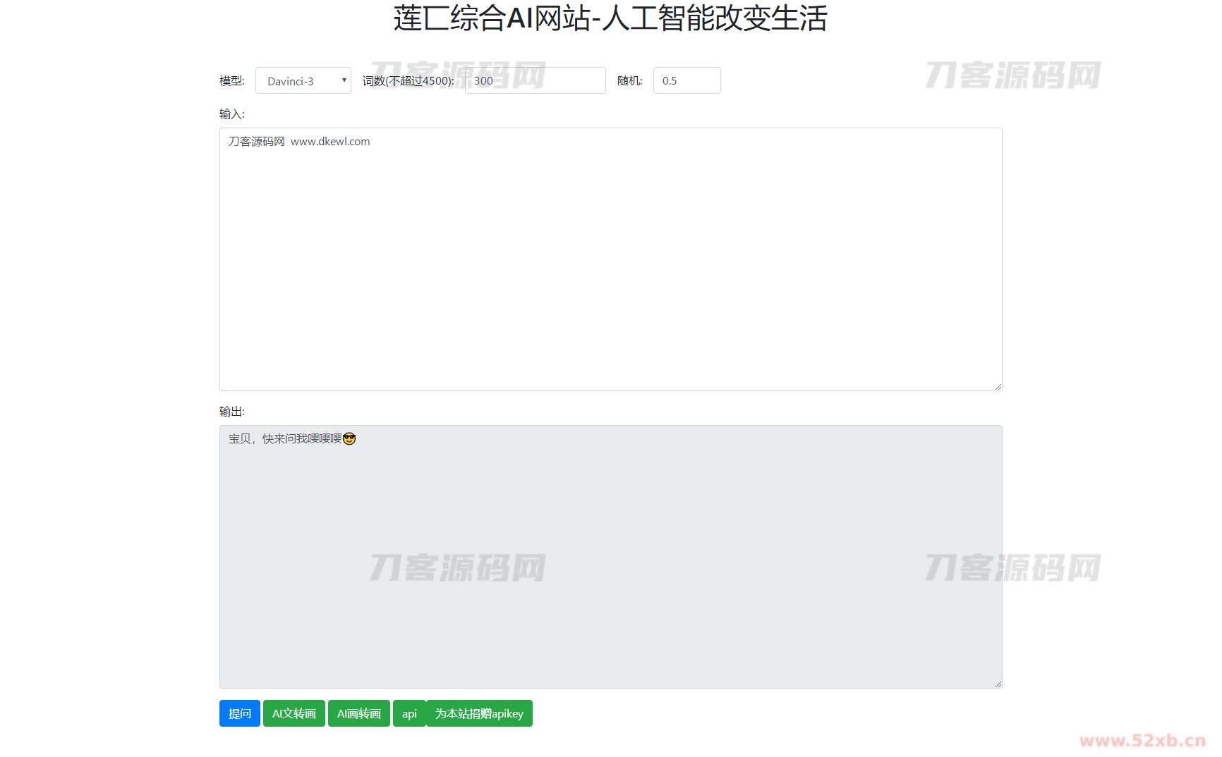 莲匸AI网站系统PHP源码