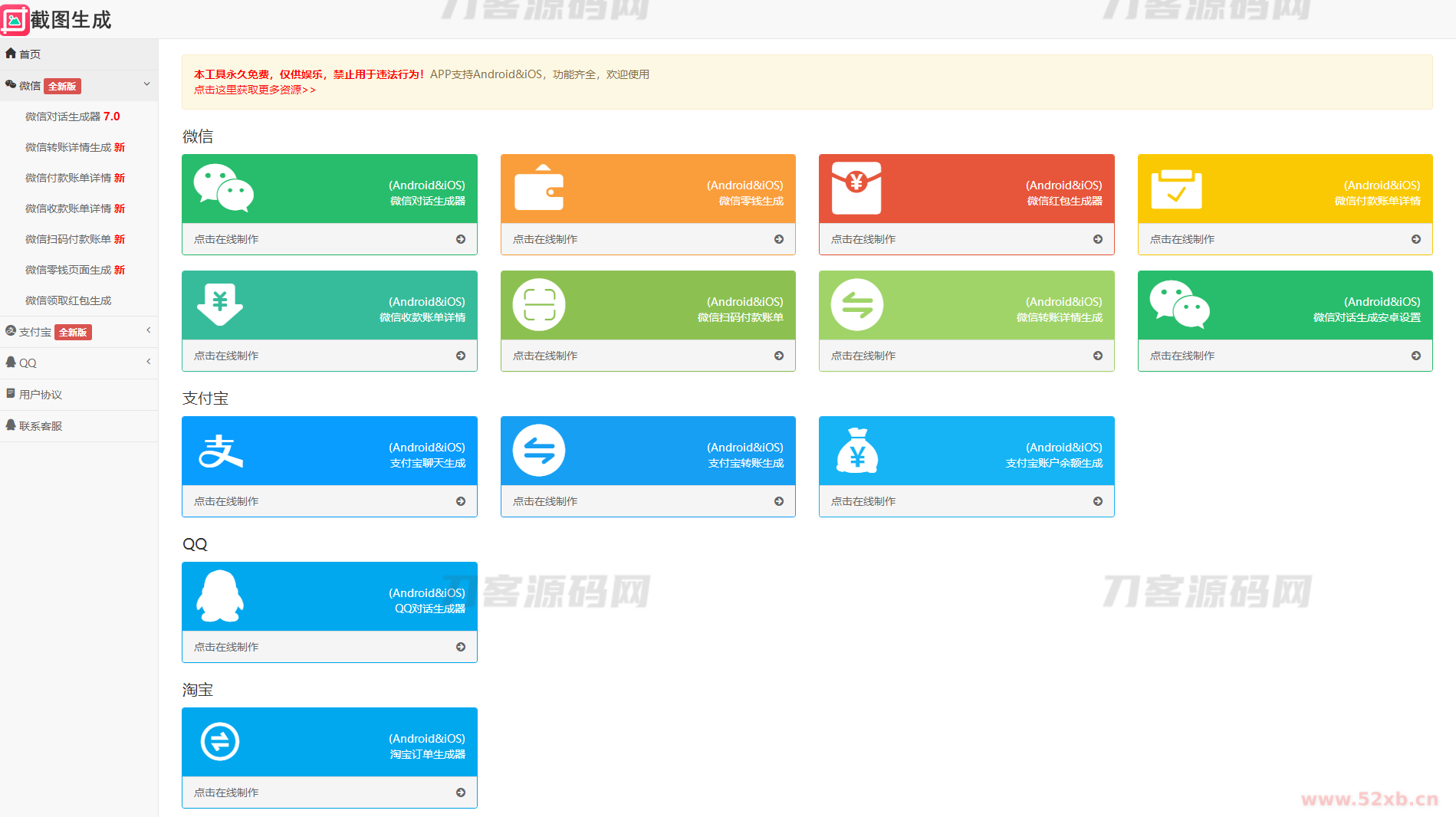 全功能在线截图生成器工具网页版网站源码