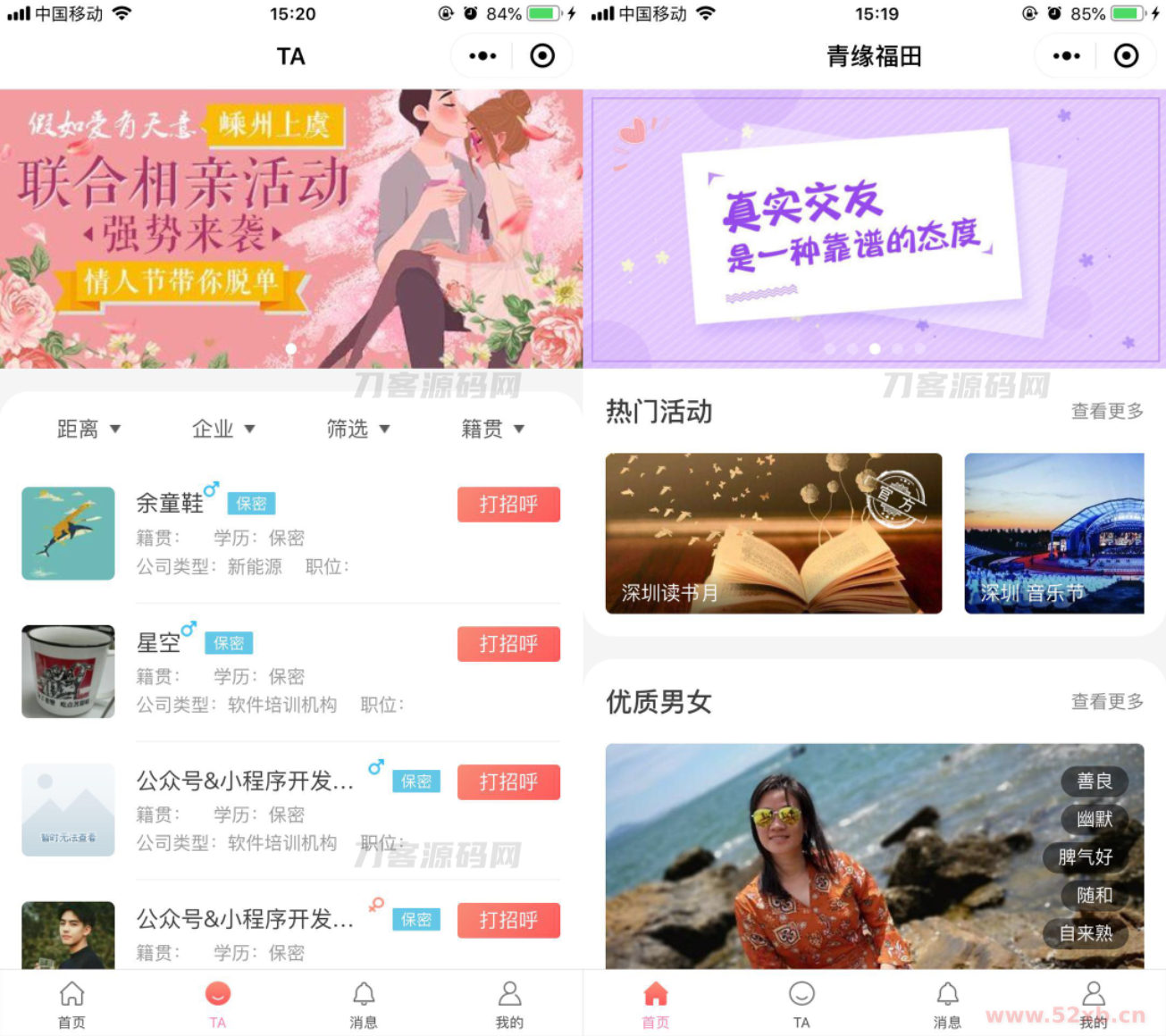 全新红娘交友系统定制版源码 | 相亲交友小程序源码 全开源可二开