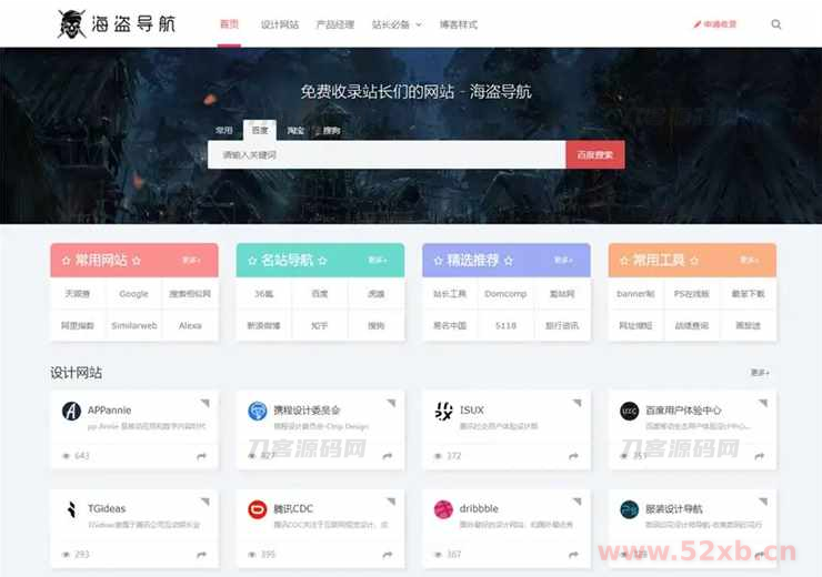 zblog海盗导航主题模板V1.5开心版源码