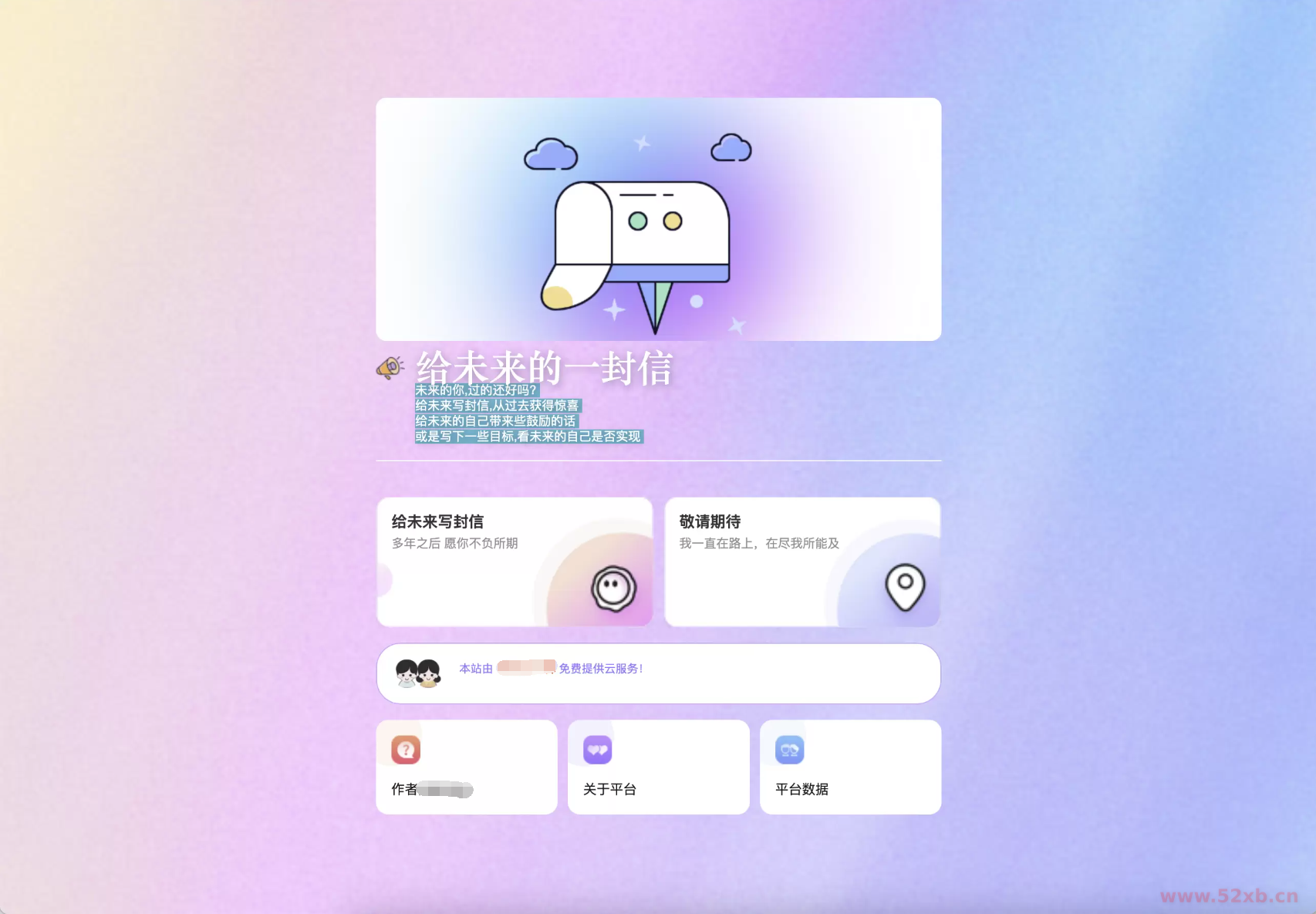 2023最新时光邮局系统 给未来写封信系统 PHP源码 美化版