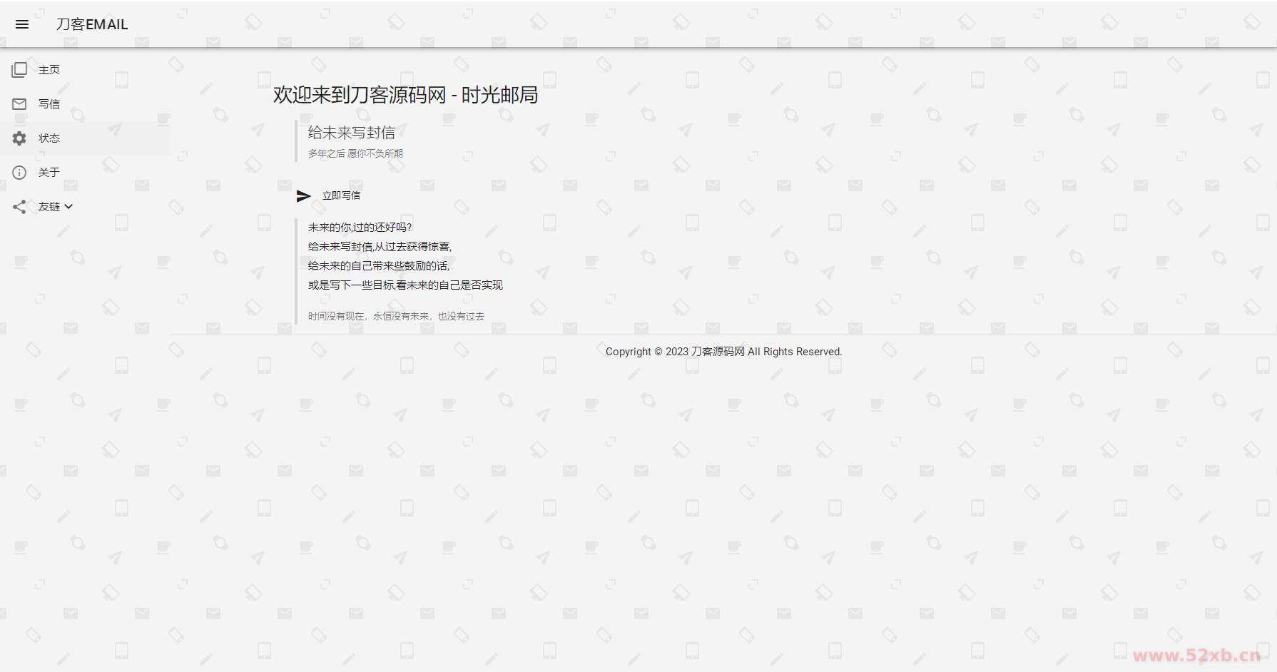 2023最新时光邮局系统PHP源码 | 时光信箱 | 为未来的自己写封信