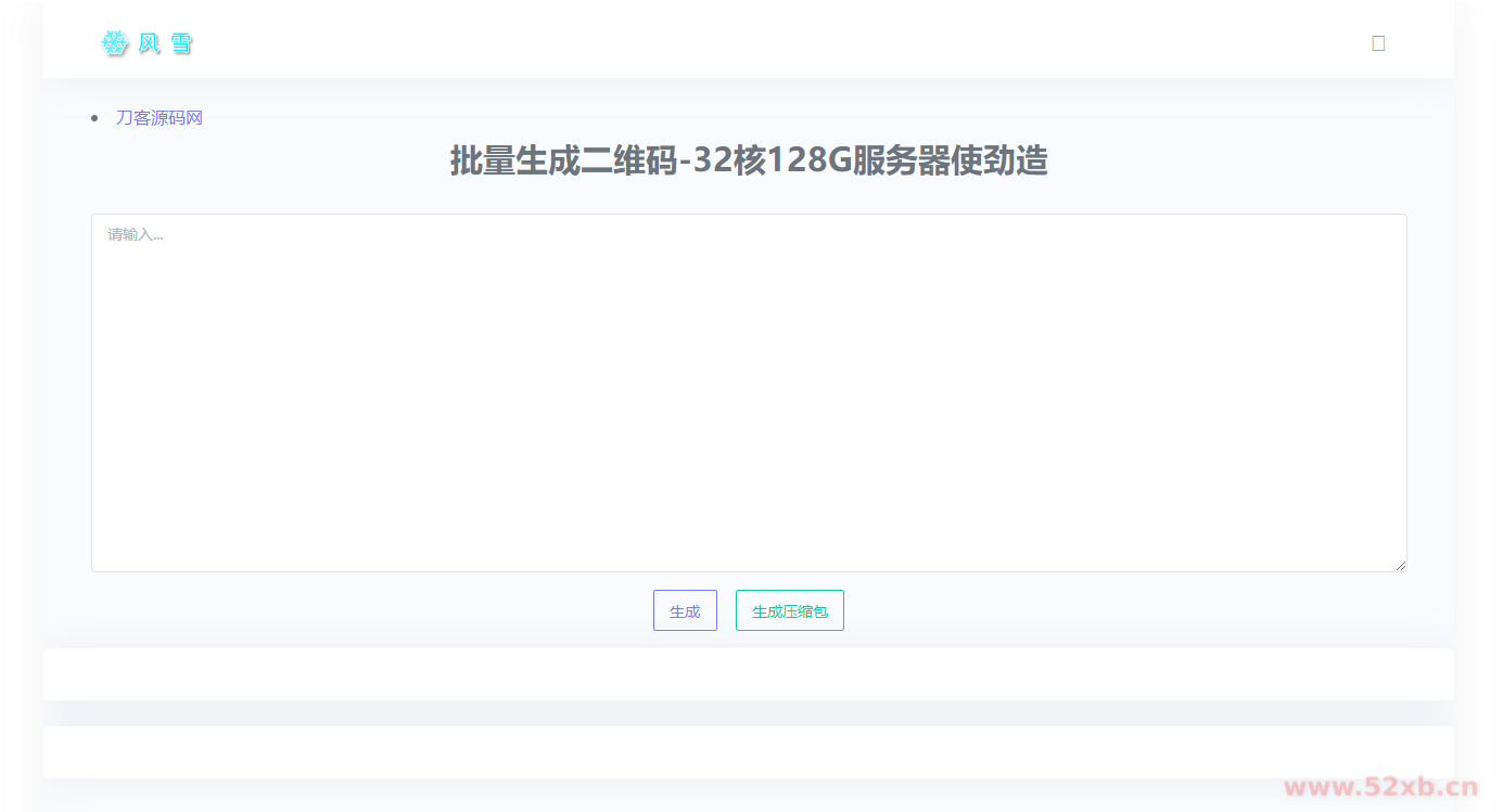 2023在线批量生成二维码网站源码