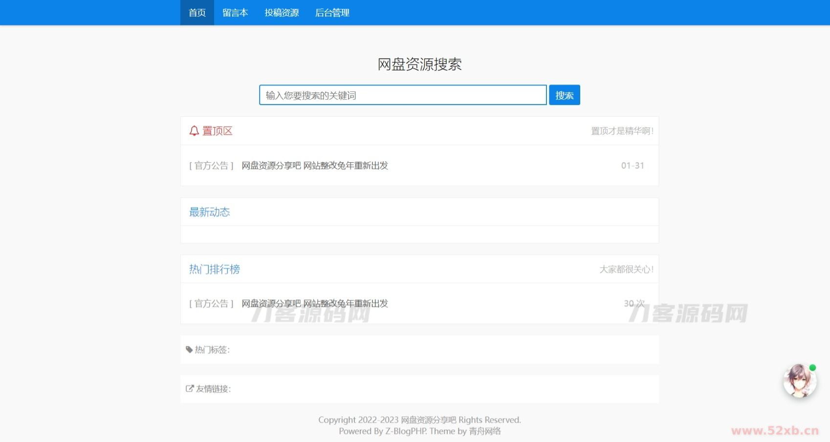 Z-Blog随心轻蓝单栏博客清爽简洁主题