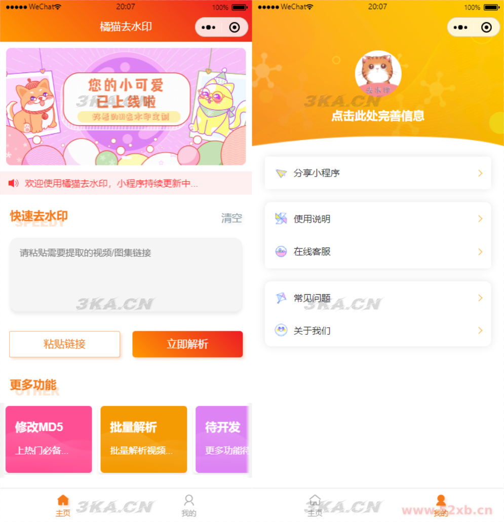 橘猫视频去水印微信小程序源码_自定义接口_PHP后端对接