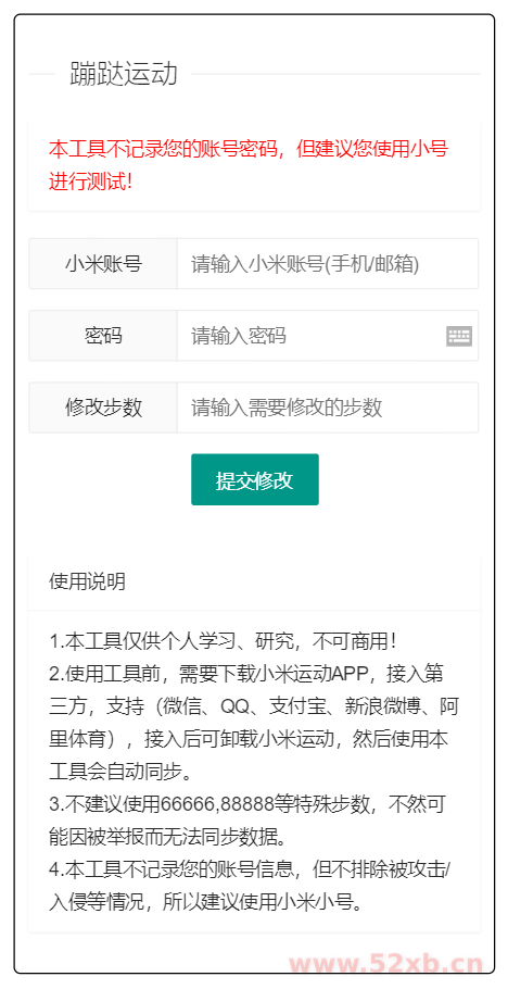 支付宝微信运动步数网页源码附带原始接口代码