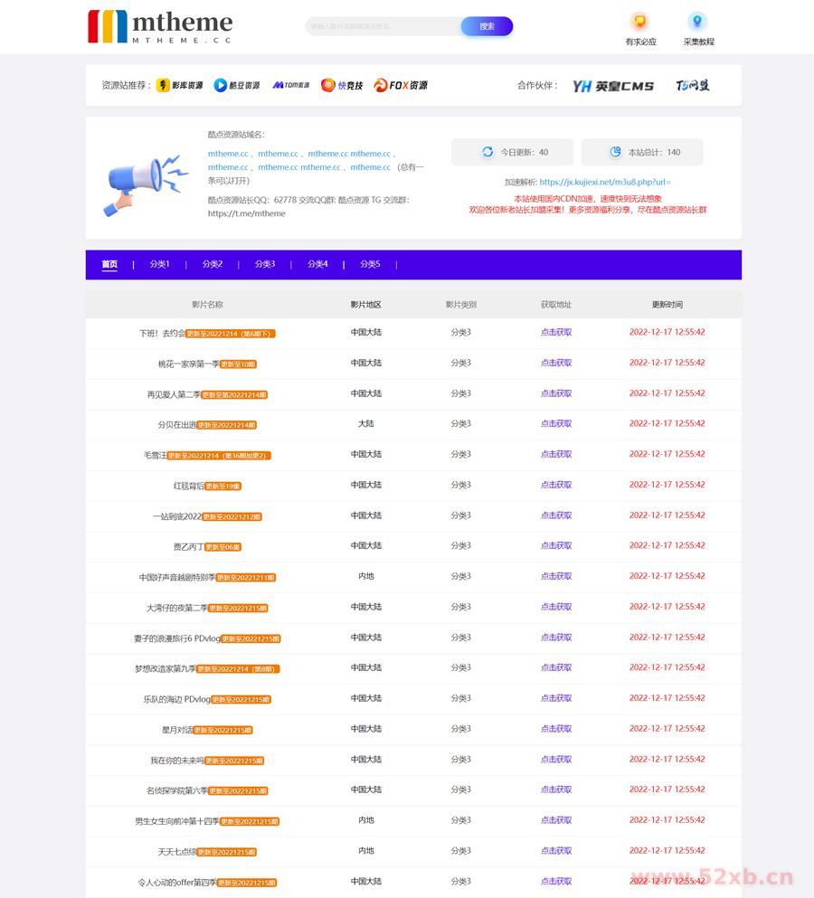 苹果CMS仿T5资源站影视资源分享网站模板 采集资源站模板源码
