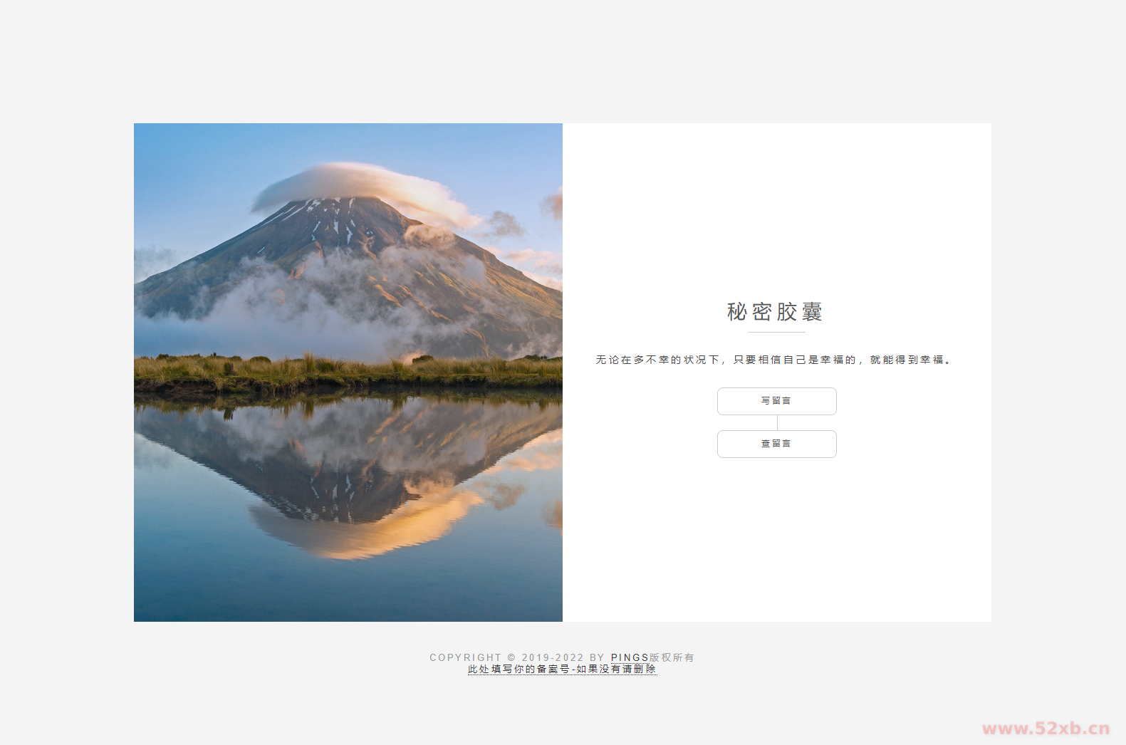秘密胶囊开源版-最新匿名留言程序源码