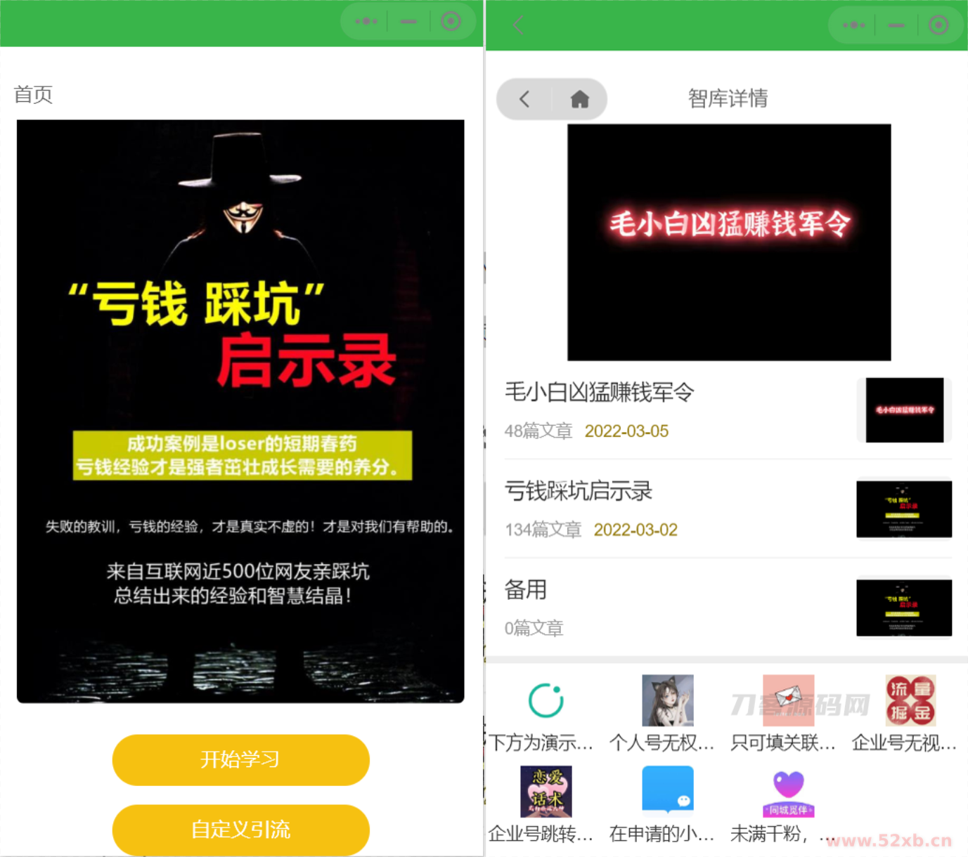 价值8k的电子书小程序源码_附完整教程