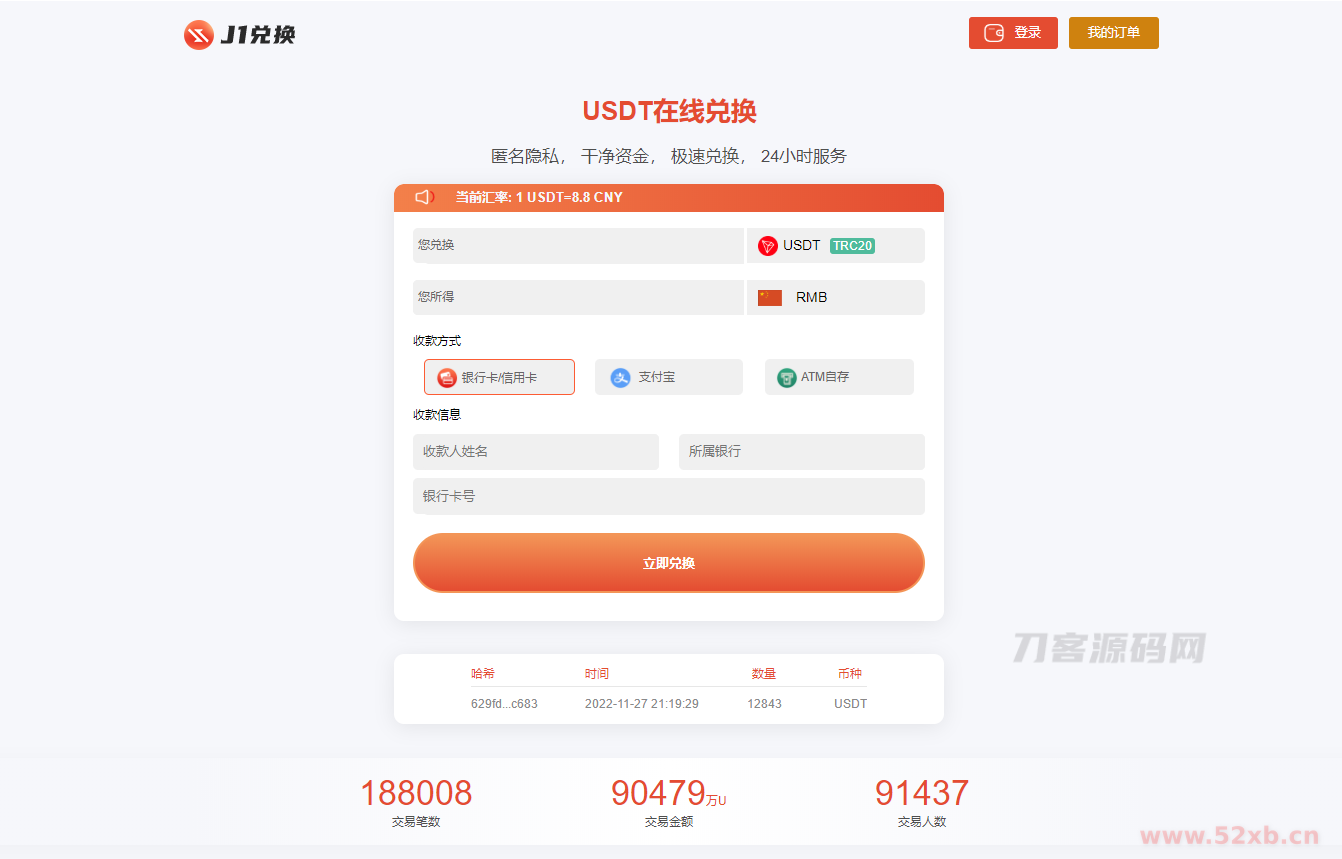 买卖兑换u源码/带秒u 支持双语言 中英文 无提示版