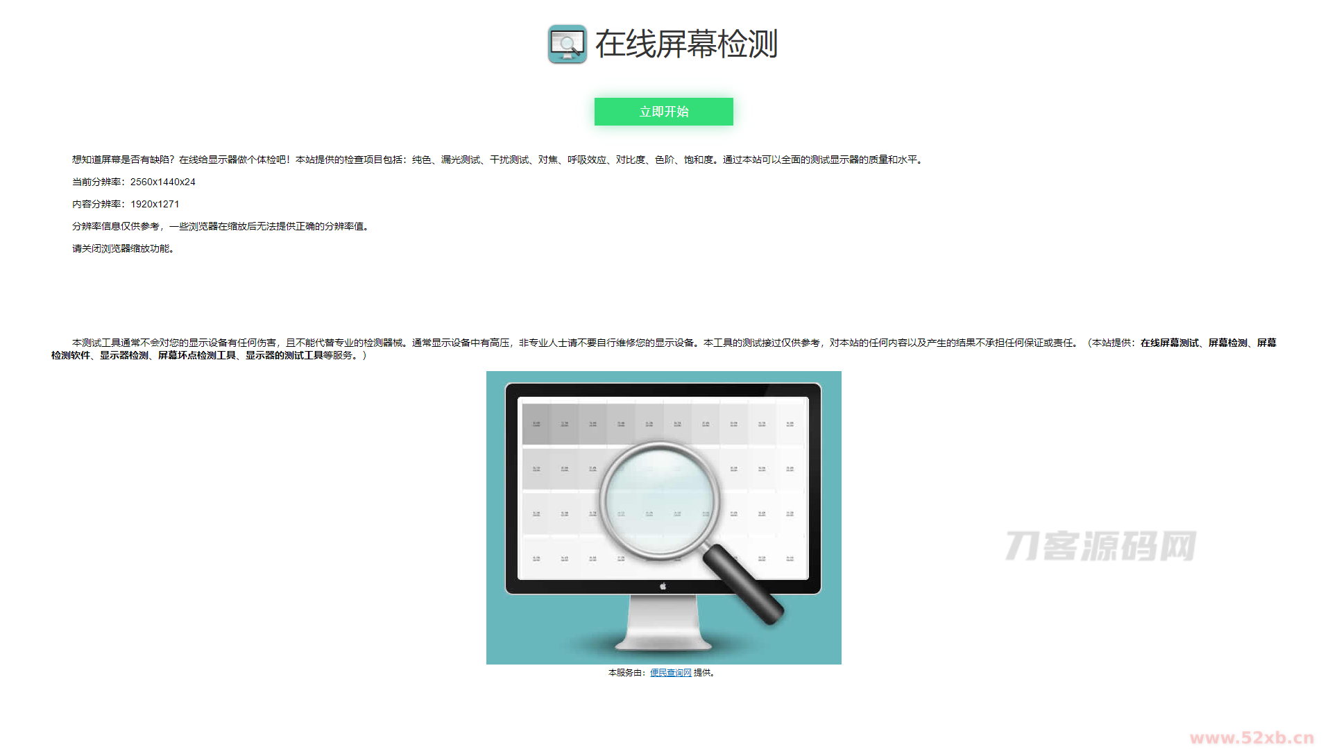 在线屏幕纯色、漏光测试、对比度、色阶、饱和度检测源码
