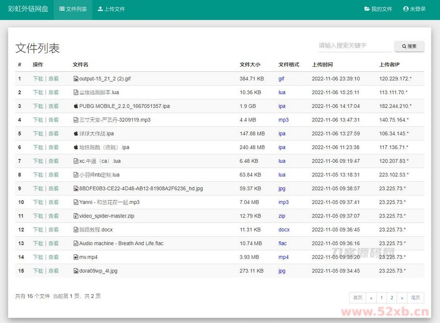 彩虹外链网盘V5.3新增用户系统与分块上传