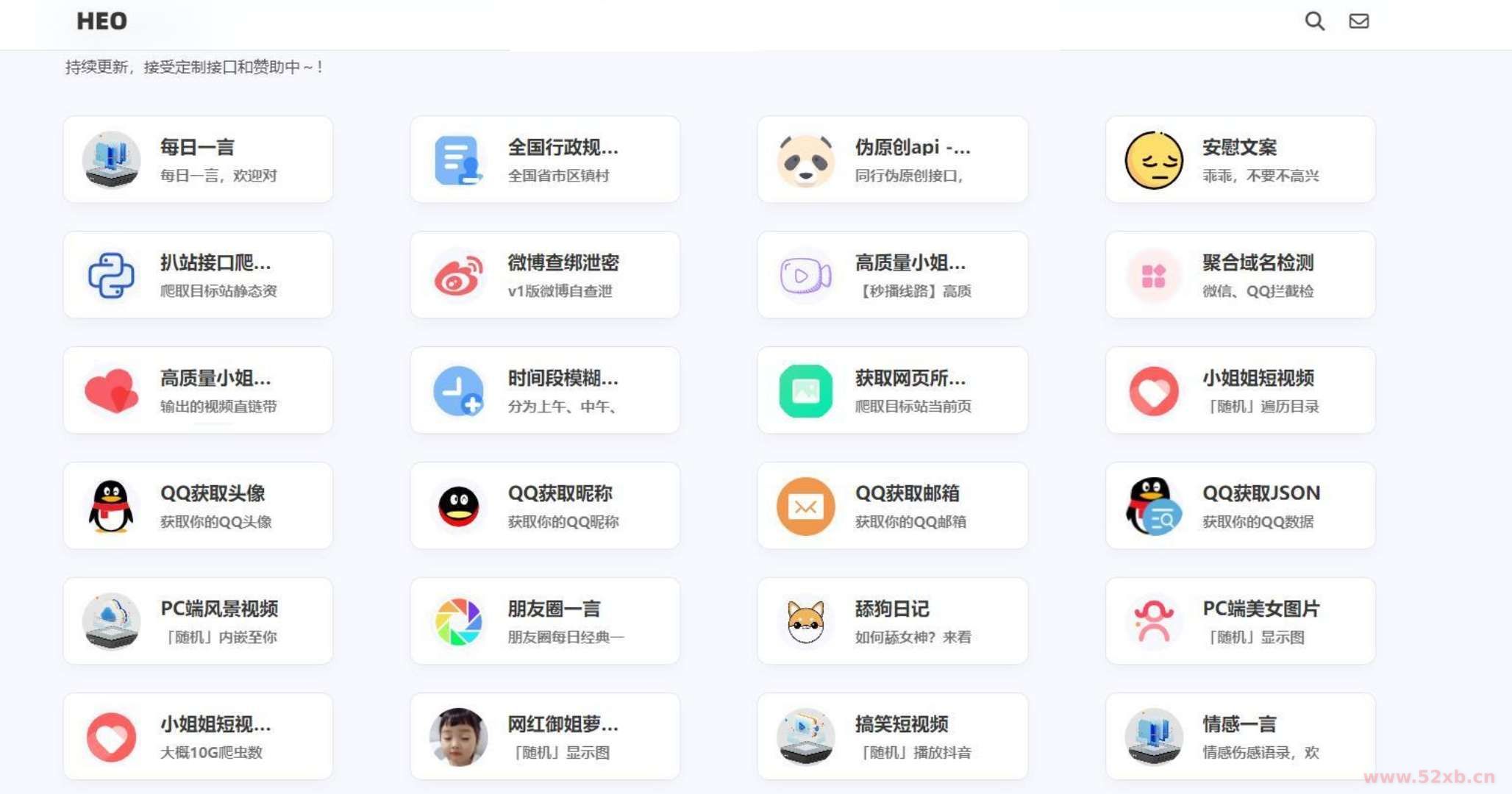 夏柔免费API管理系统源码