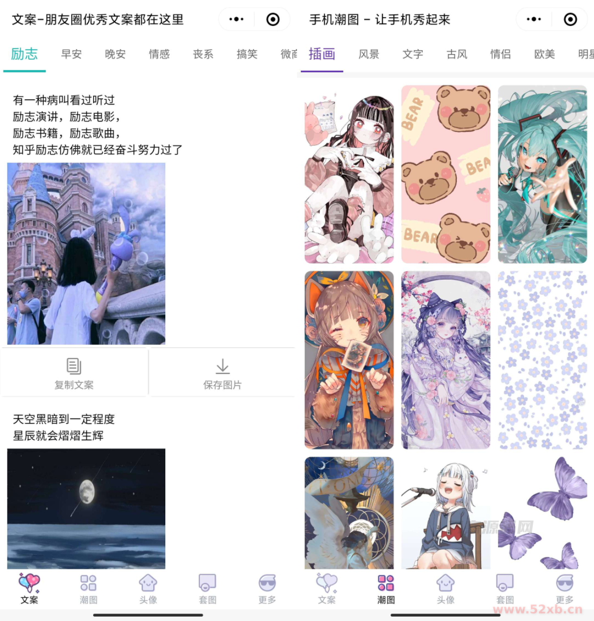 文案馆头像壁纸小程序源码_带后台