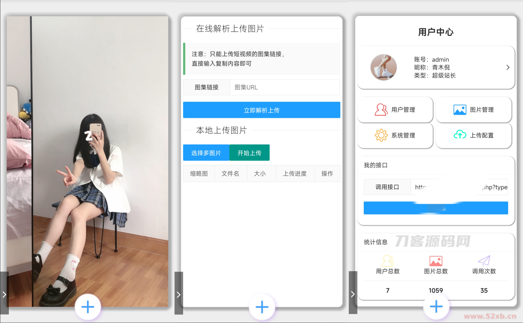 2022 图片API系统源码 V1.1