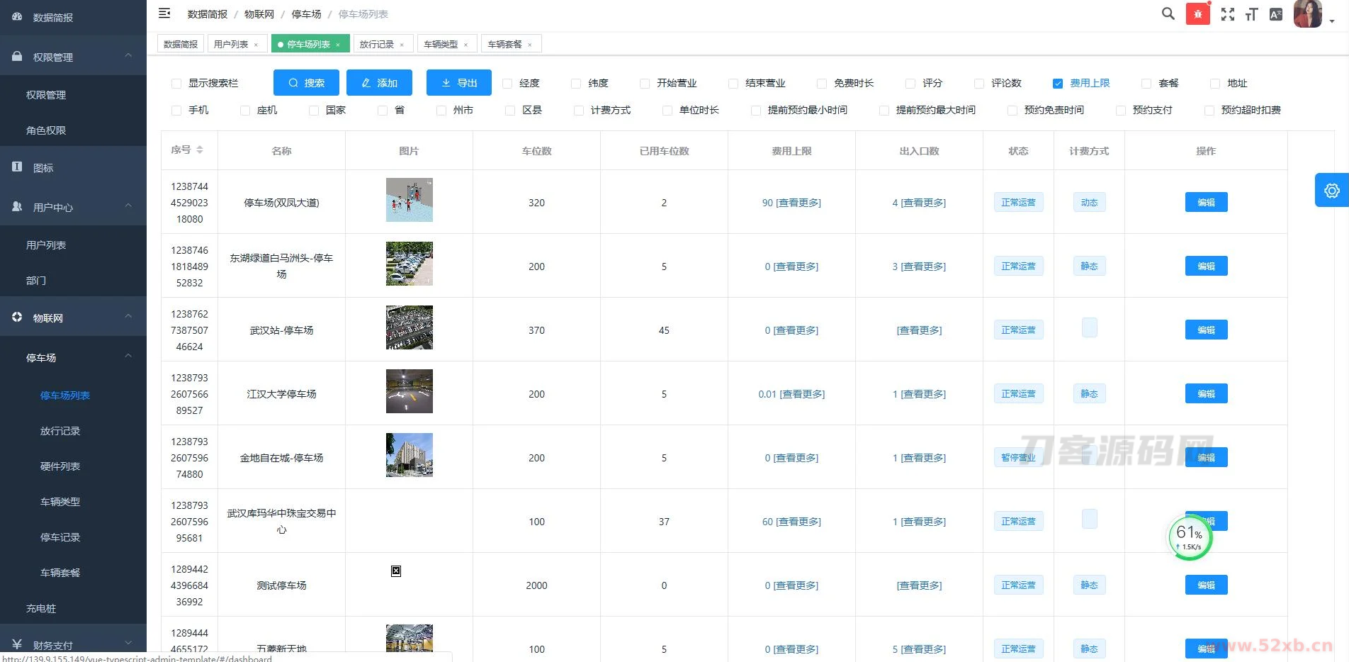 JAVA开发的智能微信停车场小程序源码+前端+部署文档 兼容市面上主流的多家摄像机