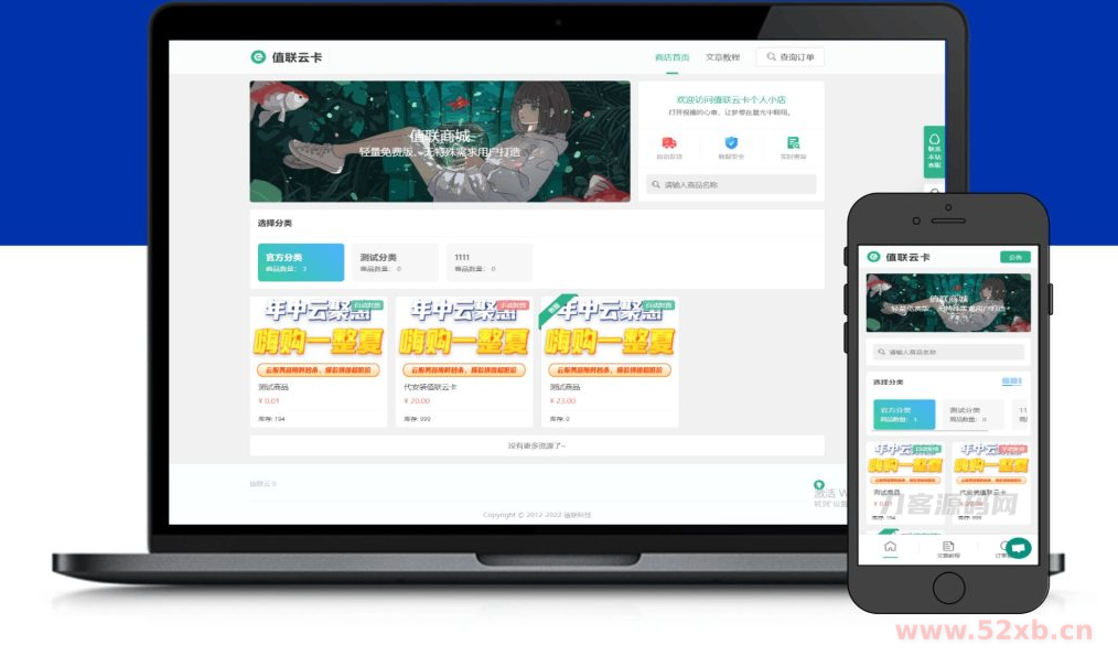 值联云卡自动售卡商业系统v2.0.0