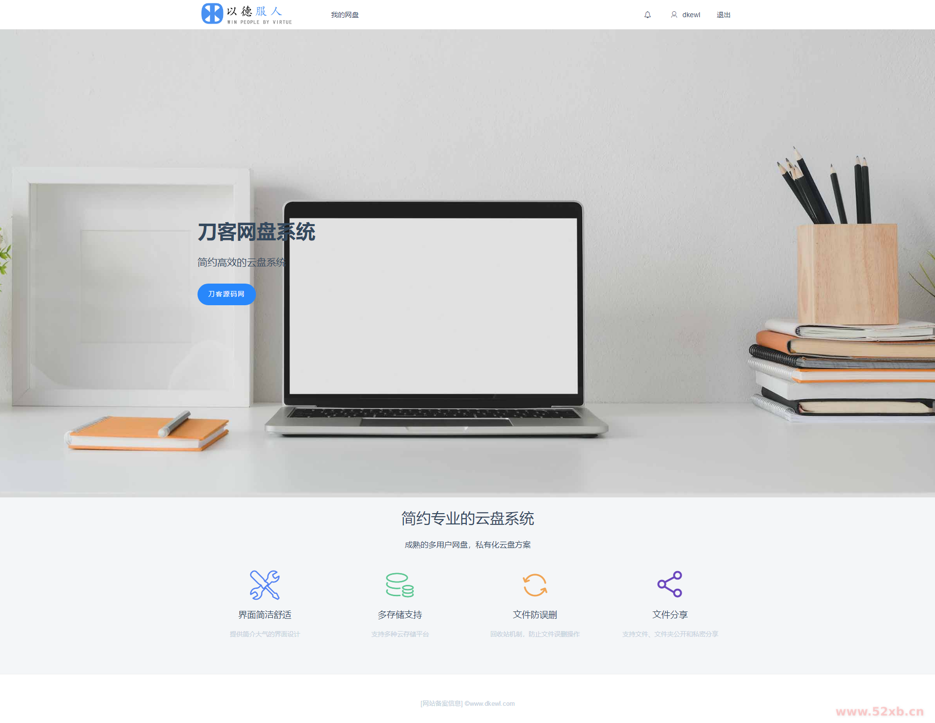 2022最新云存储网盘系统_文件分享系统_文件存储系统